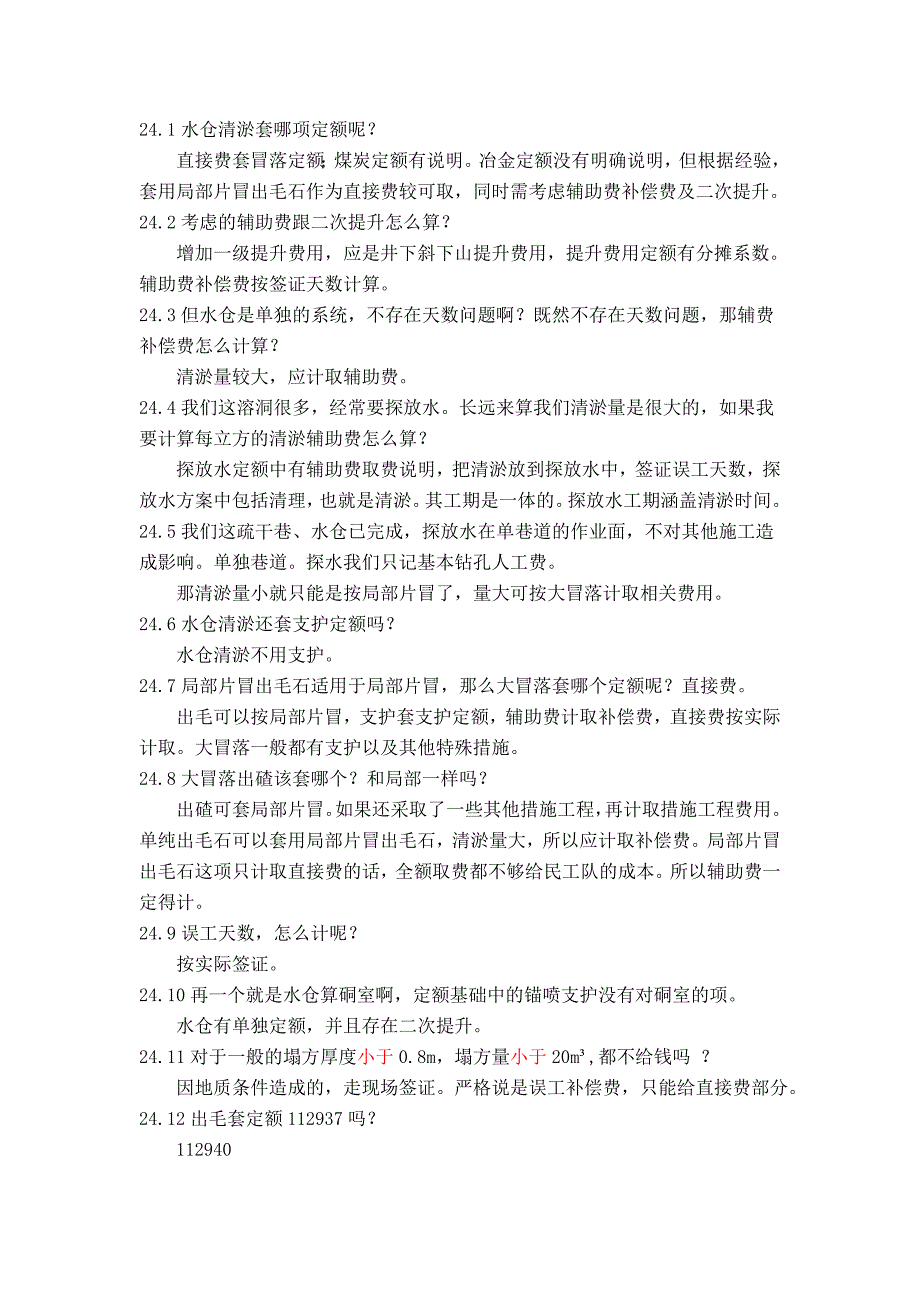 井巷工程造价疑难解答汇编_第4页