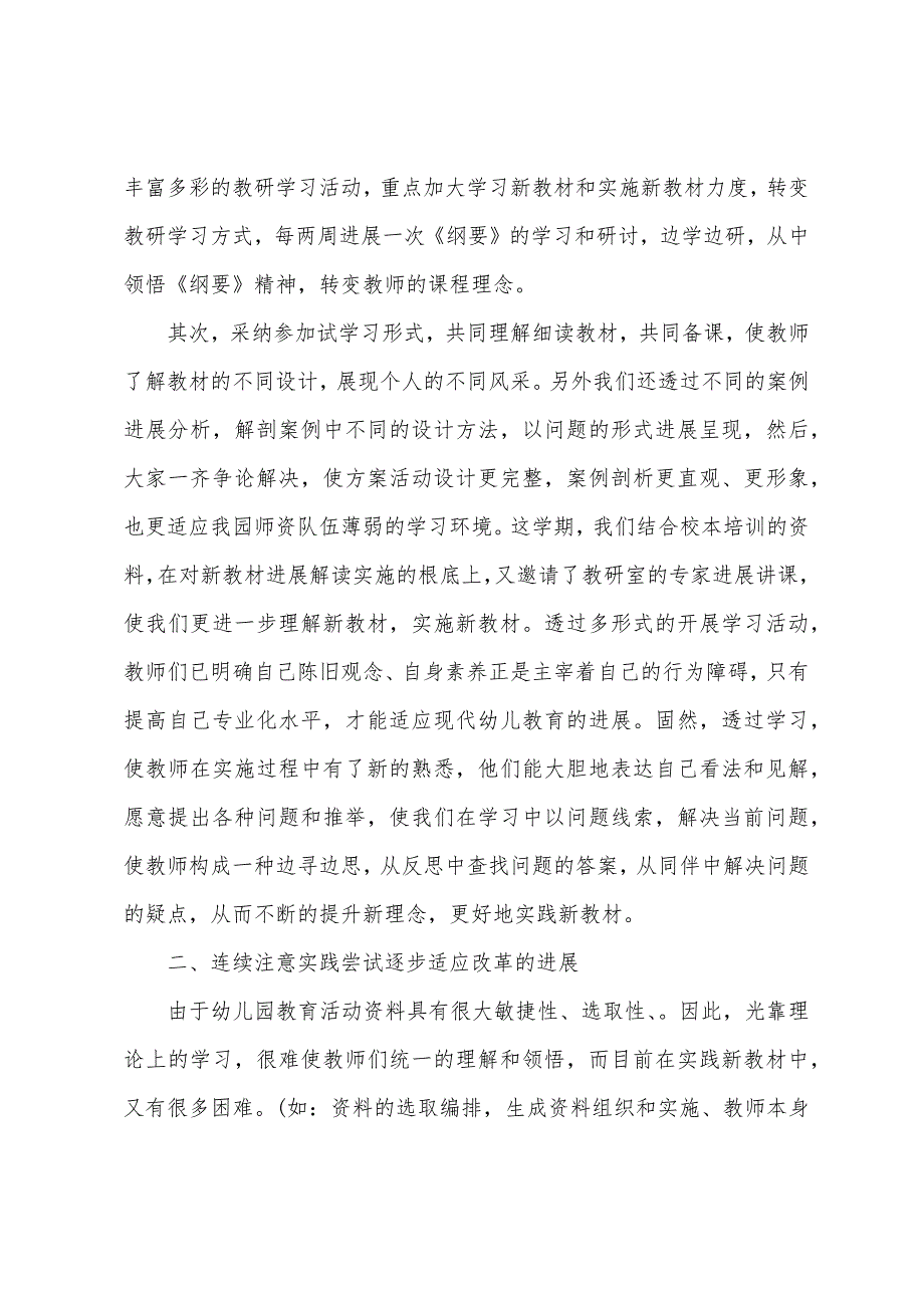 幼儿园学期总结报告四篇.docx_第2页