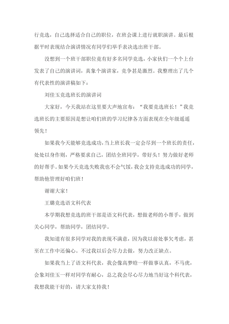 （word版）班干部竞选演讲稿14篇_第2页