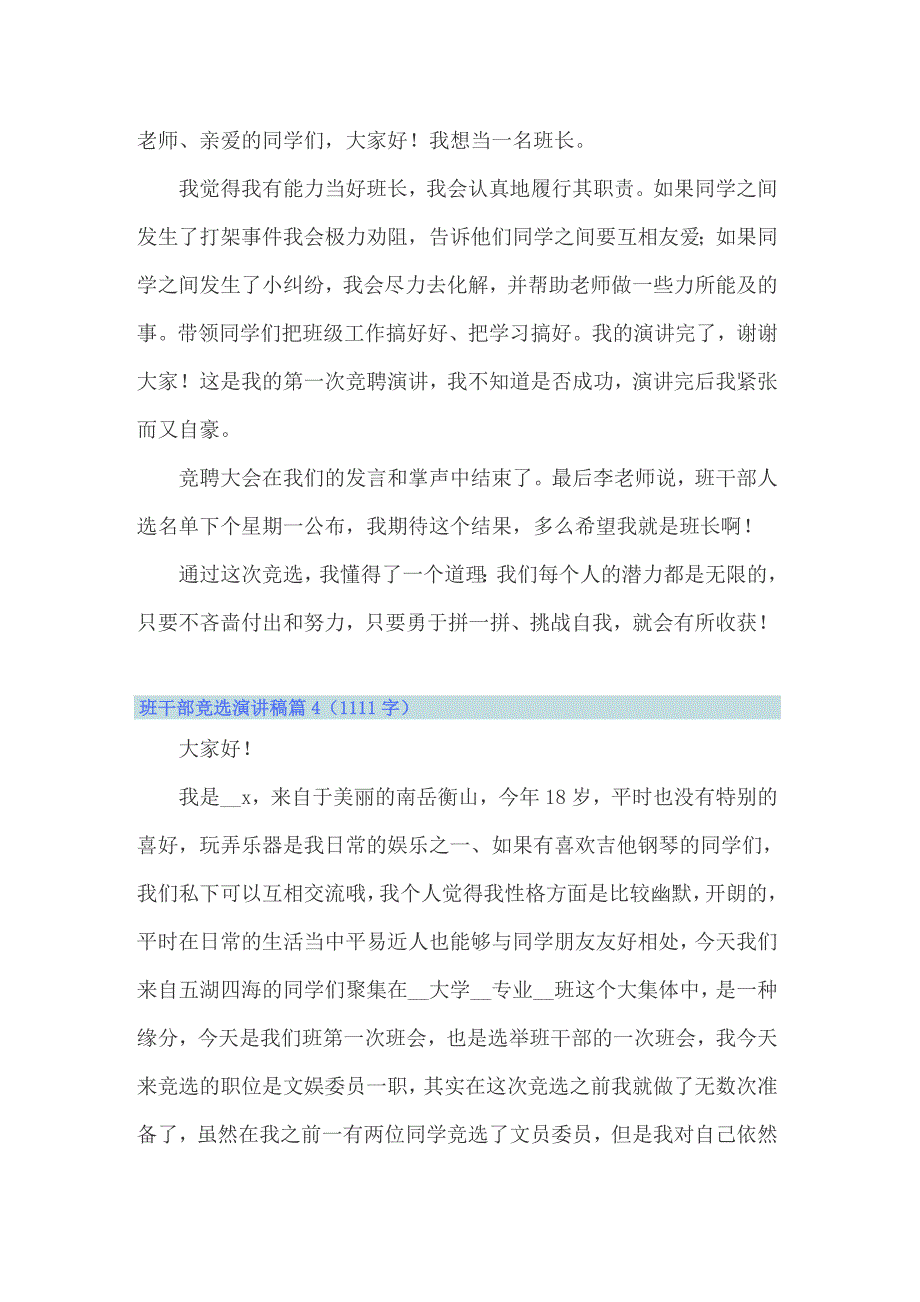 （word版）班干部竞选演讲稿14篇_第4页