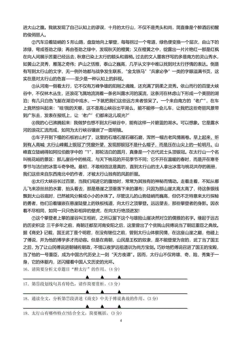 九年级第一次阶段性语文测试_第4页