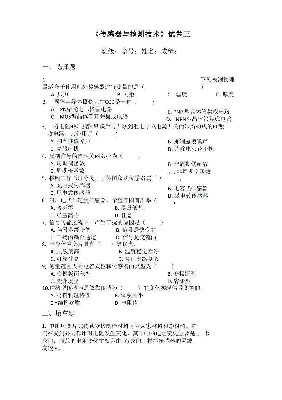 专升本考试传感器与检测技术试卷3_第1页