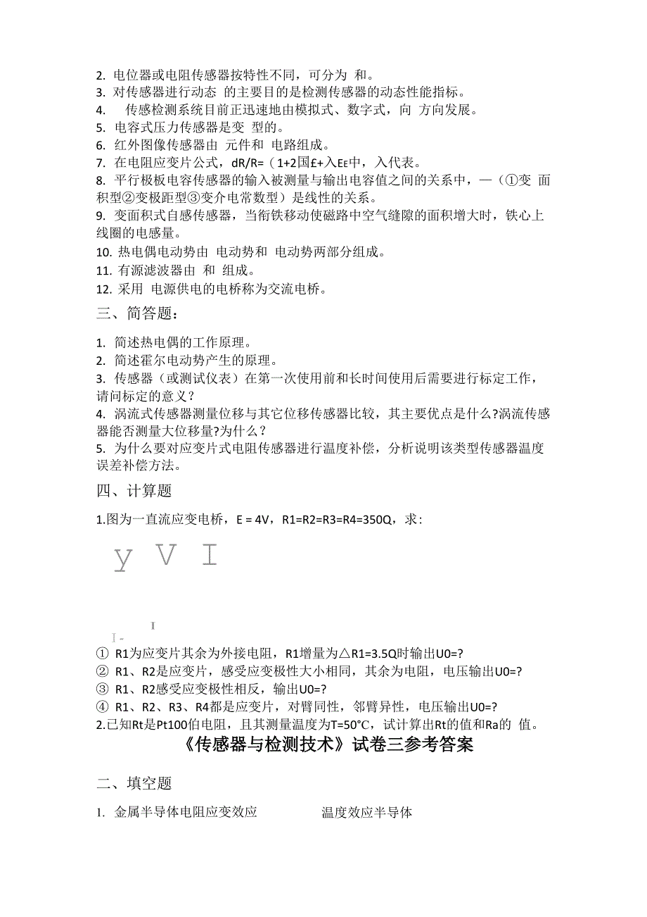 专升本考试传感器与检测技术试卷3_第2页