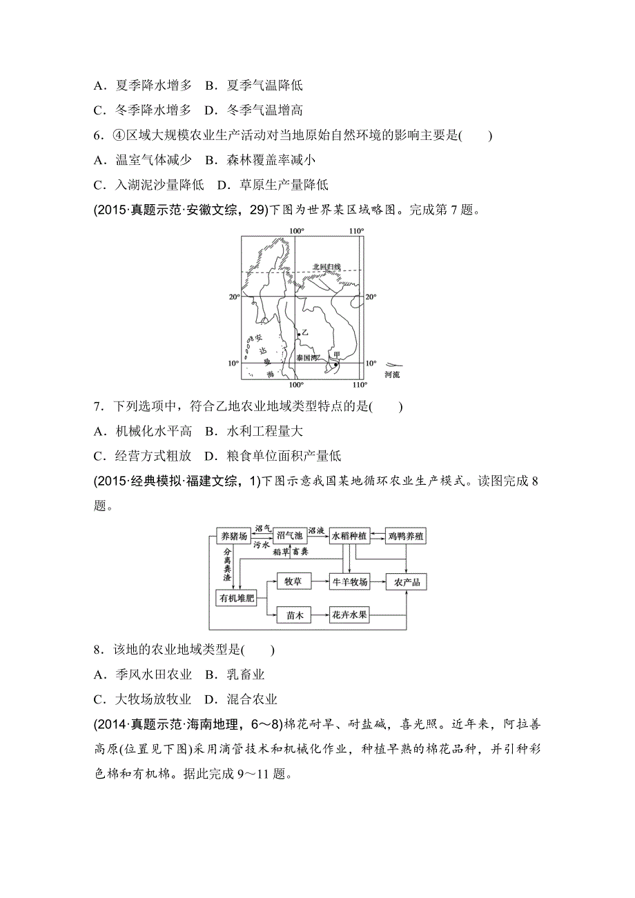 【精品】浙江省高考地理复习题：专题卷10 农业区位与地域类型高考仿真卷 Word版含答案_第2页