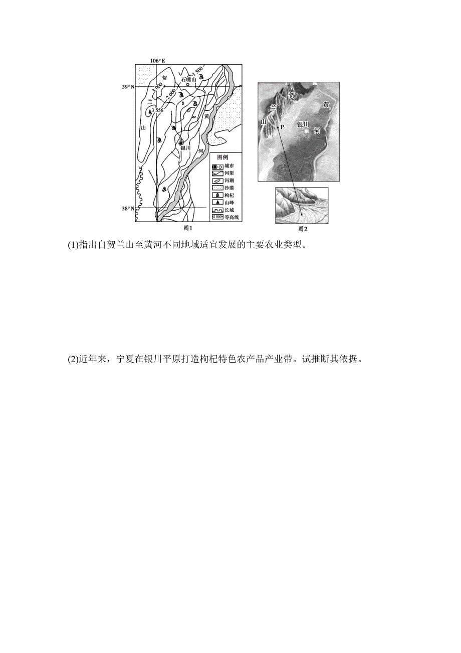 【精品】浙江省高考地理复习题：专题卷10 农业区位与地域类型高考仿真卷 Word版含答案_第5页