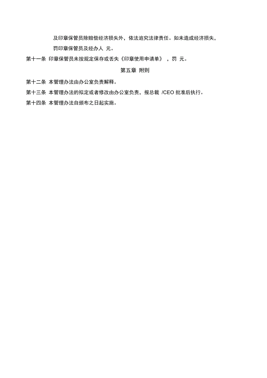 北京鲁艺房地产公章使用管理办法黄_第3页