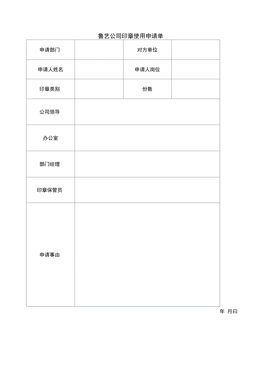 北京鲁艺房地产公章使用管理办法黄_第4页