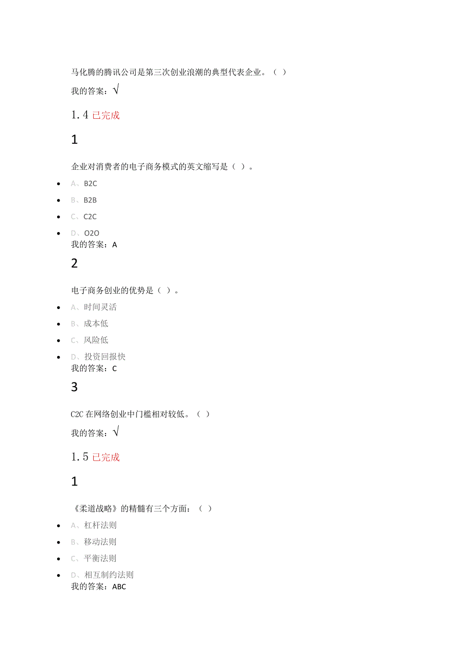 网络创业与实践1、2章和1011章的答案.docx_第3页