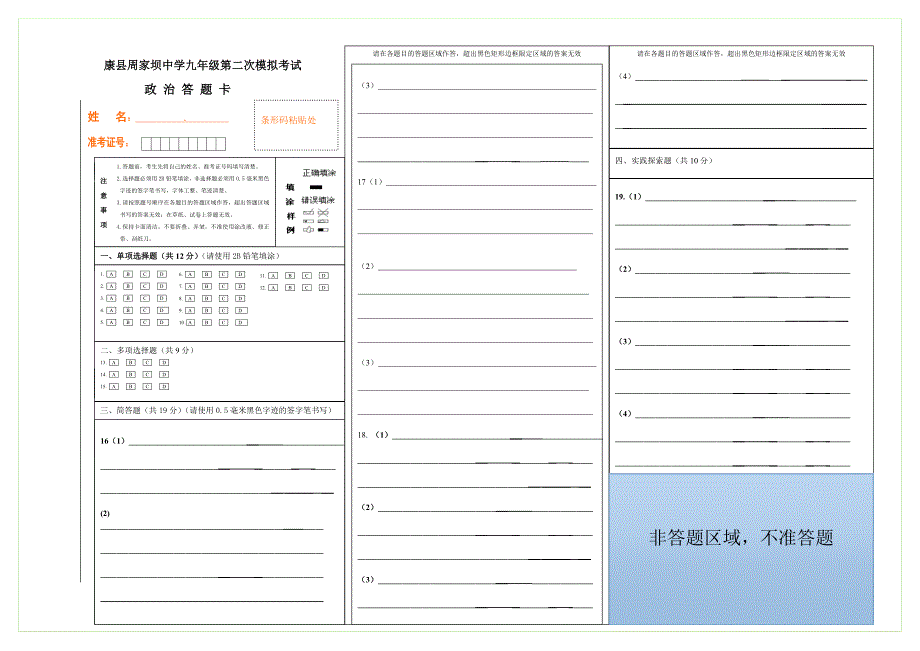 中考政治答题卡模板_第1页