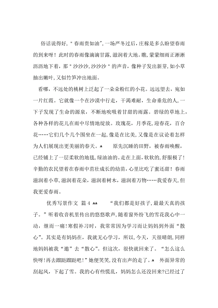 优秀写景作文四篇2_第3页