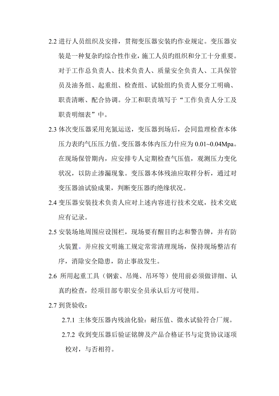 变压器专项施工方案.doc_第4页