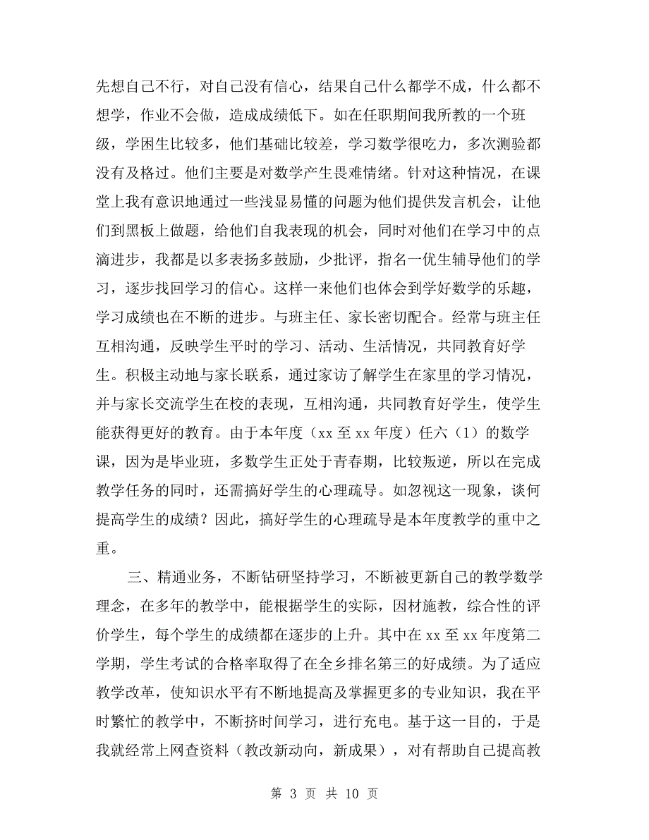 2019年小学六年级教师晋升高级职称述职报告与2019年小学副校长兼政教主任述职报告汇编.doc_第3页