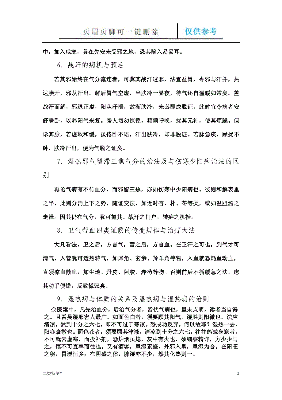 四大经典之温病[文书特制]_第2页