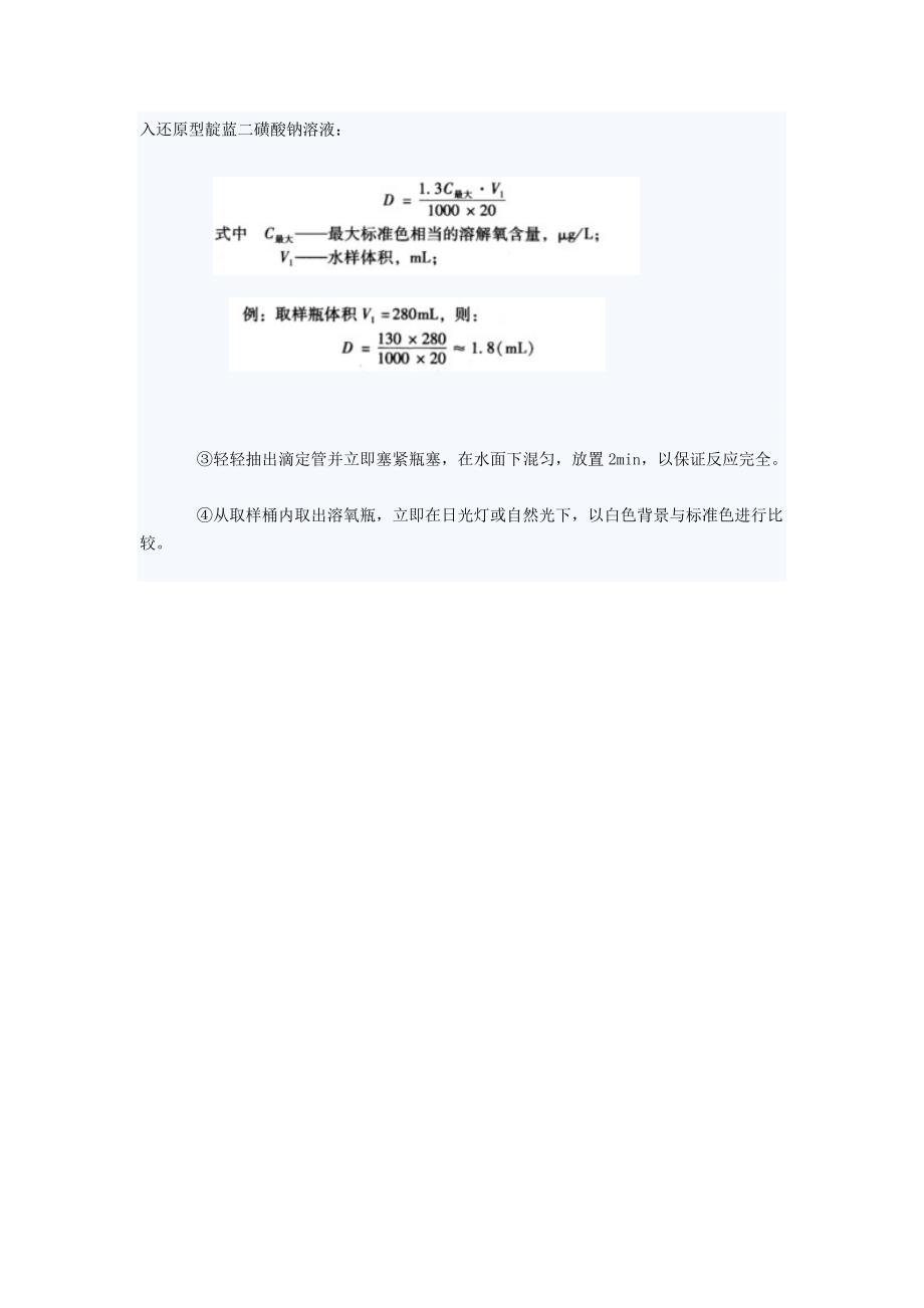 完整word版-为什么要化验锅炉给水溶解氧.doc_第3页