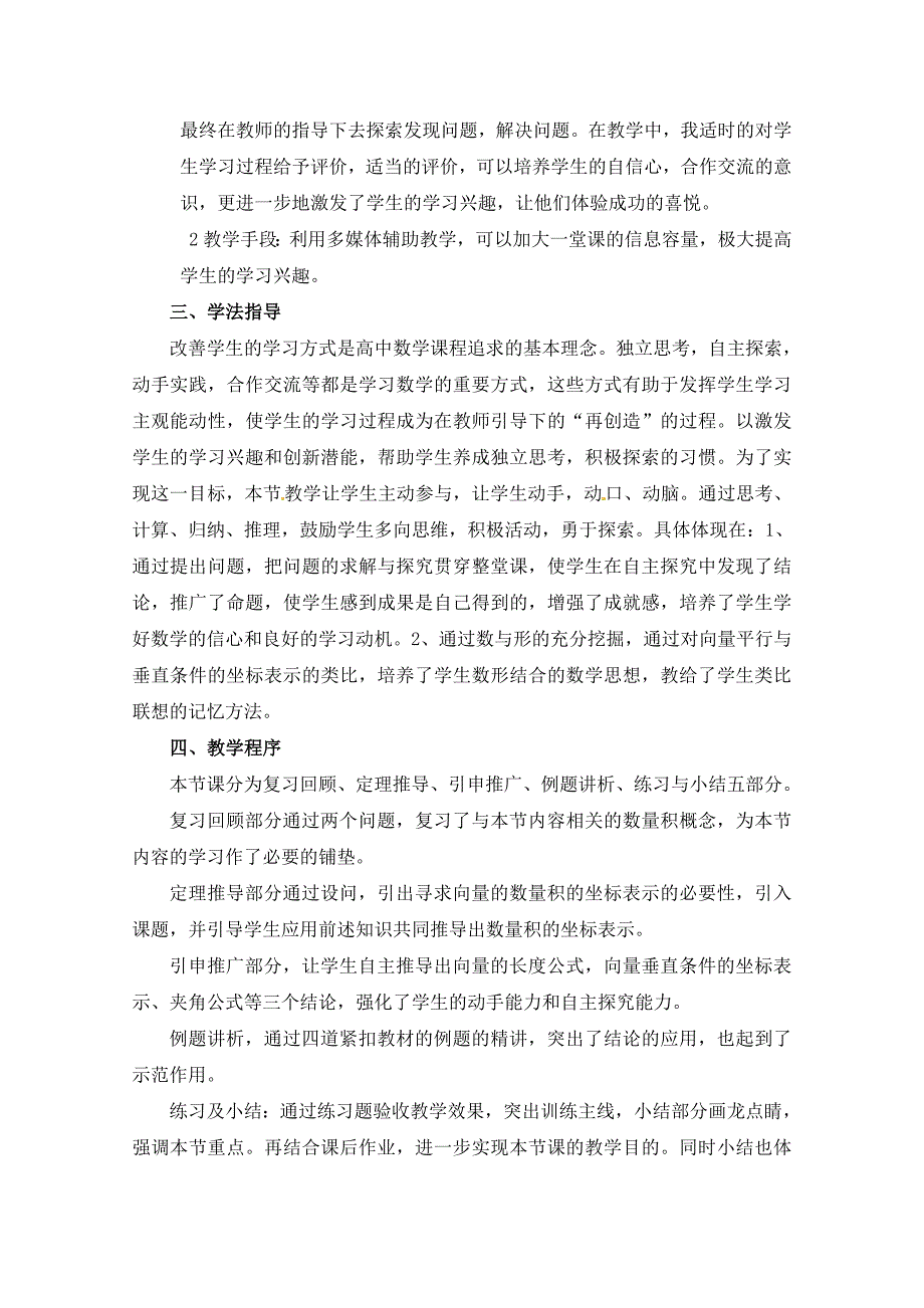 北师大版高中数学必修四：2.6平面向量数量积的坐标表示说课教案_第2页