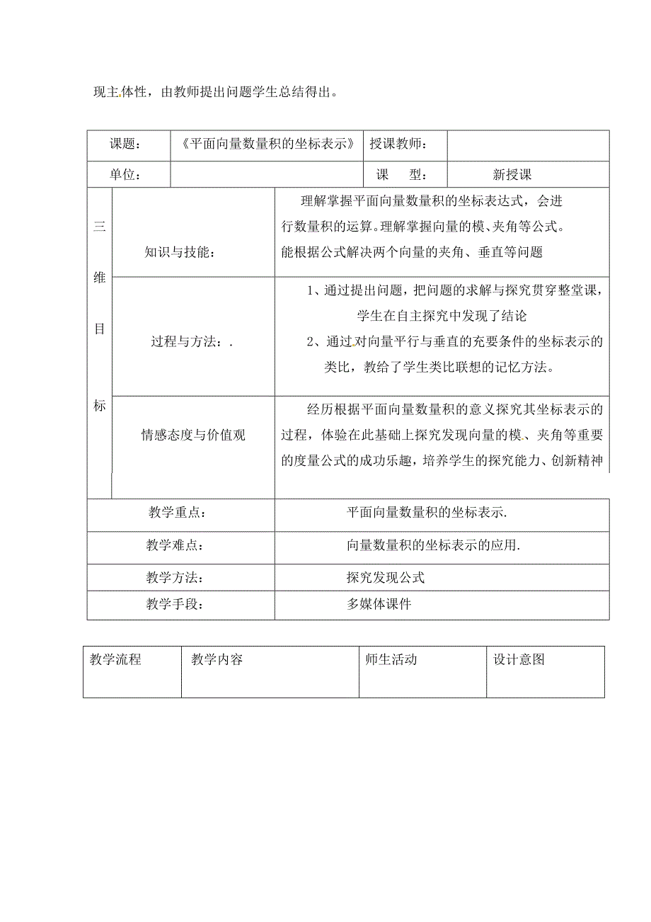 北师大版高中数学必修四：2.6平面向量数量积的坐标表示说课教案_第3页