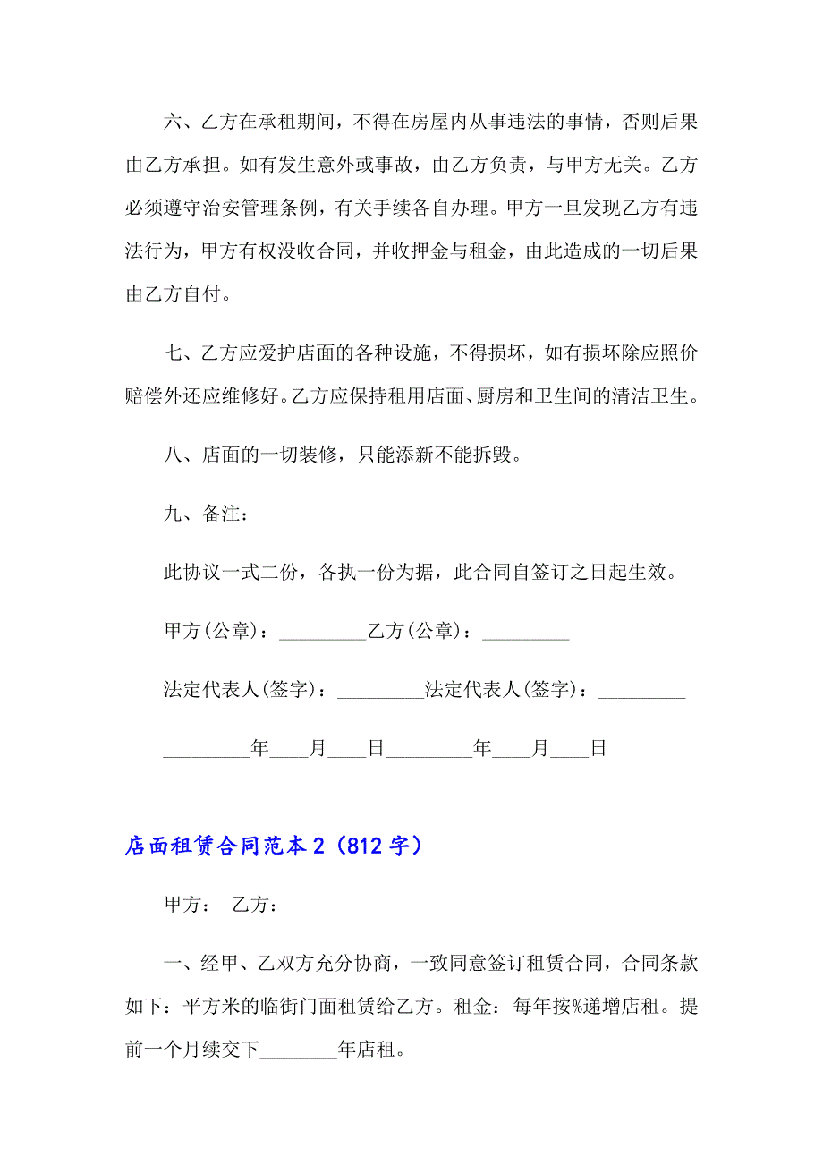 【精选】店面租赁合同范本15篇_第2页