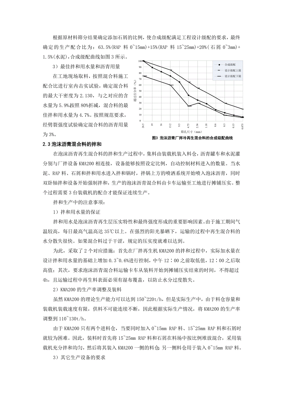 16泡沫沥青厂拌冷再生基层的施工工艺研究_第3页