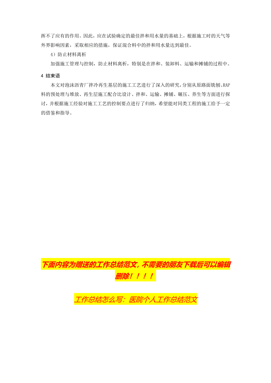 16泡沫沥青厂拌冷再生基层的施工工艺研究_第5页