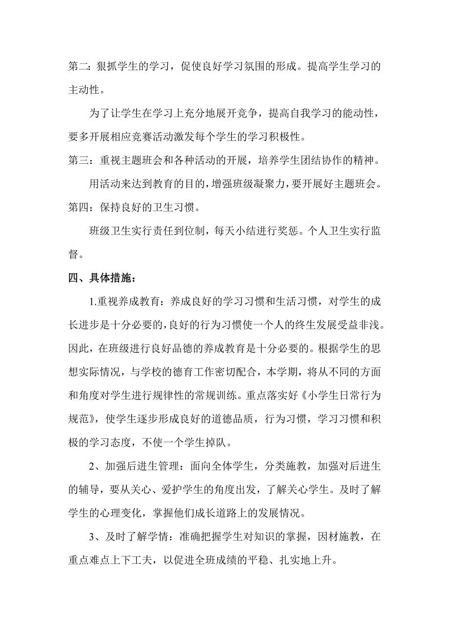 小学一年级班主任工作计划.doc_第2页