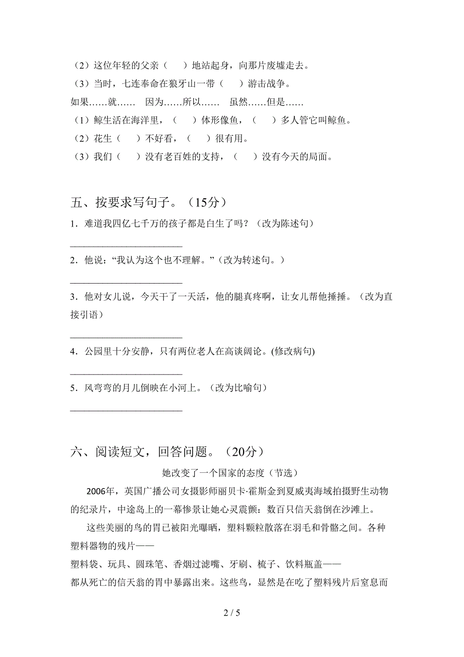 新人教版六年级语文下册第二次月考试题及答案(各版本).doc_第2页