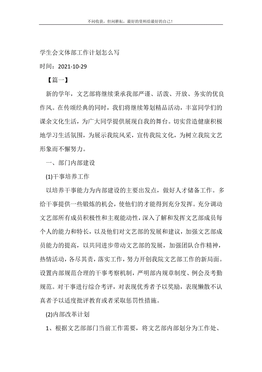 学生会文体部工作计划（精编Word可编辑）怎么写_学生会工作计划（精编Word可编辑）.doc_第2页