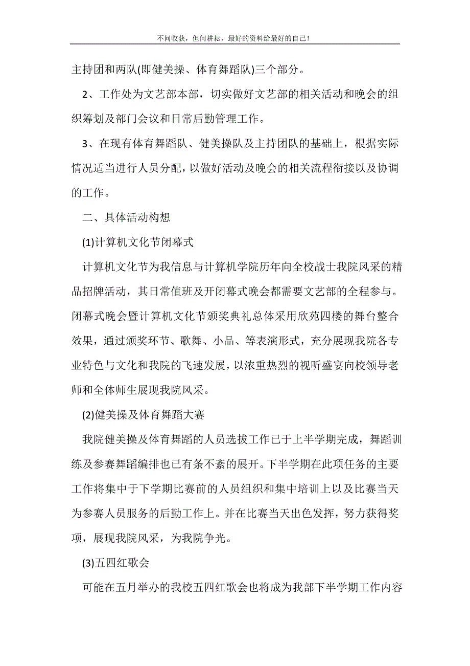 学生会文体部工作计划（精编Word可编辑）怎么写_学生会工作计划（精编Word可编辑）.doc_第3页