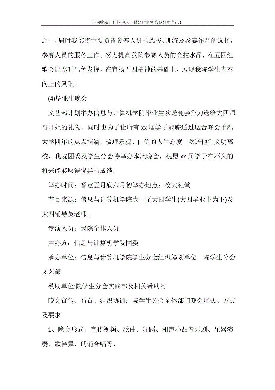 学生会文体部工作计划（精编Word可编辑）怎么写_学生会工作计划（精编Word可编辑）.doc_第4页