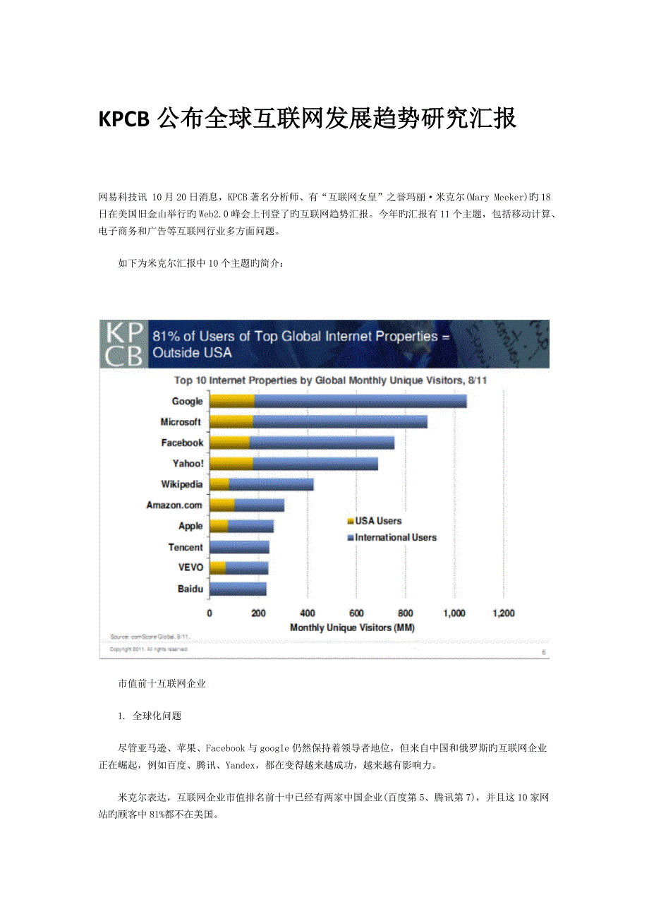 KPCB发布全球互联网发展趋势研究报告_第1页