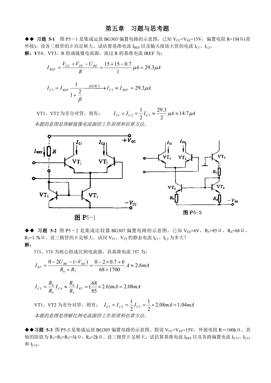 模拟电路第五章课后习题答案_第1页