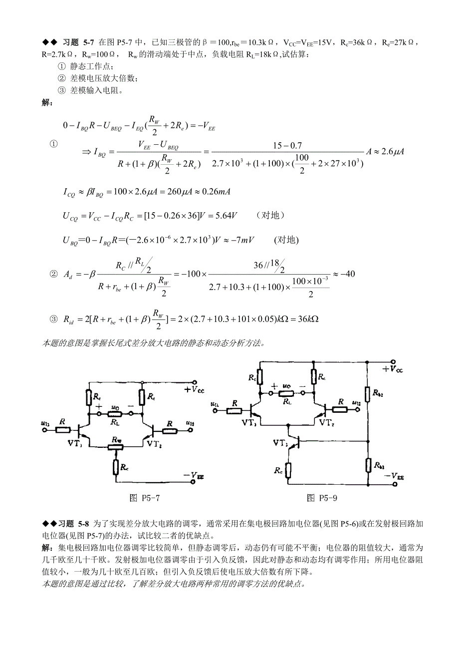 模拟电路第五章课后习题答案_第4页