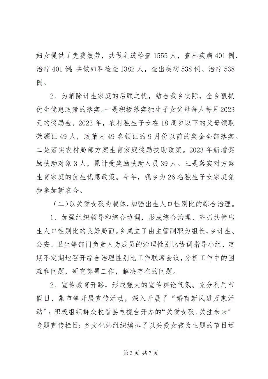 2023年乡计划生育工作报告材料.docx_第3页