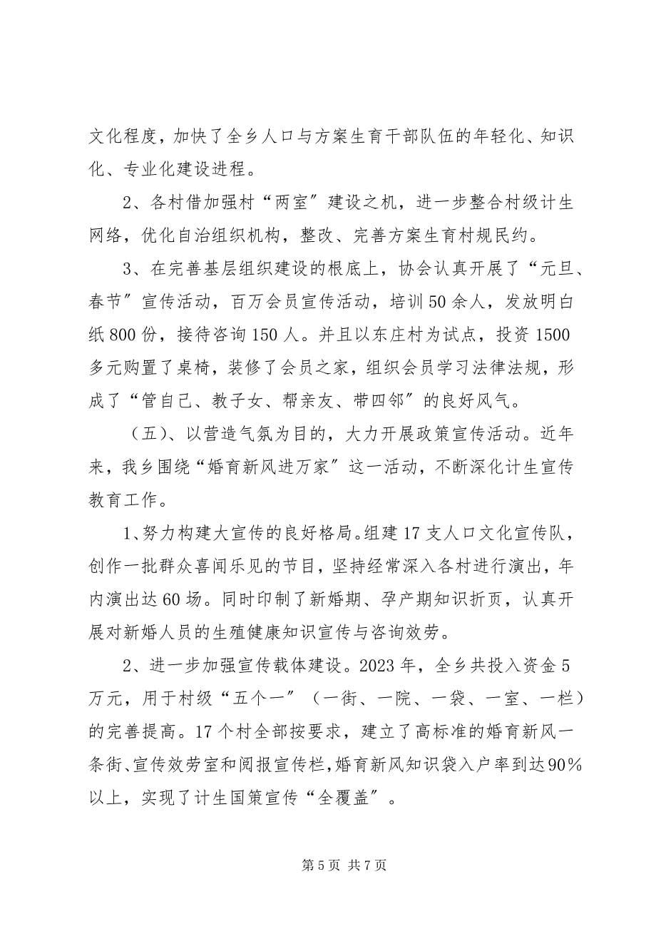 2023年乡计划生育工作报告材料.docx_第5页