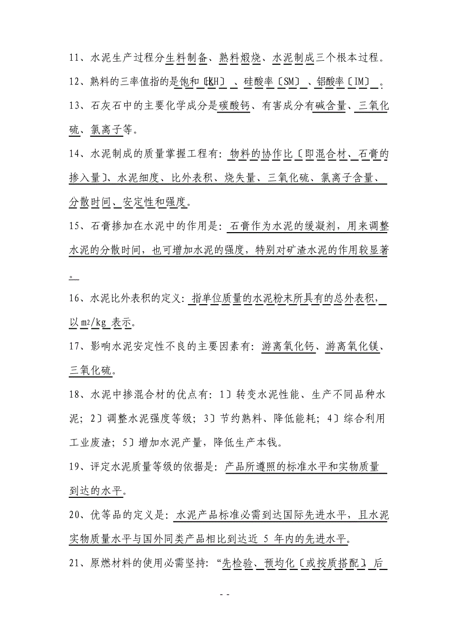 2023年贵阳海螺质量知识竞赛_第2页