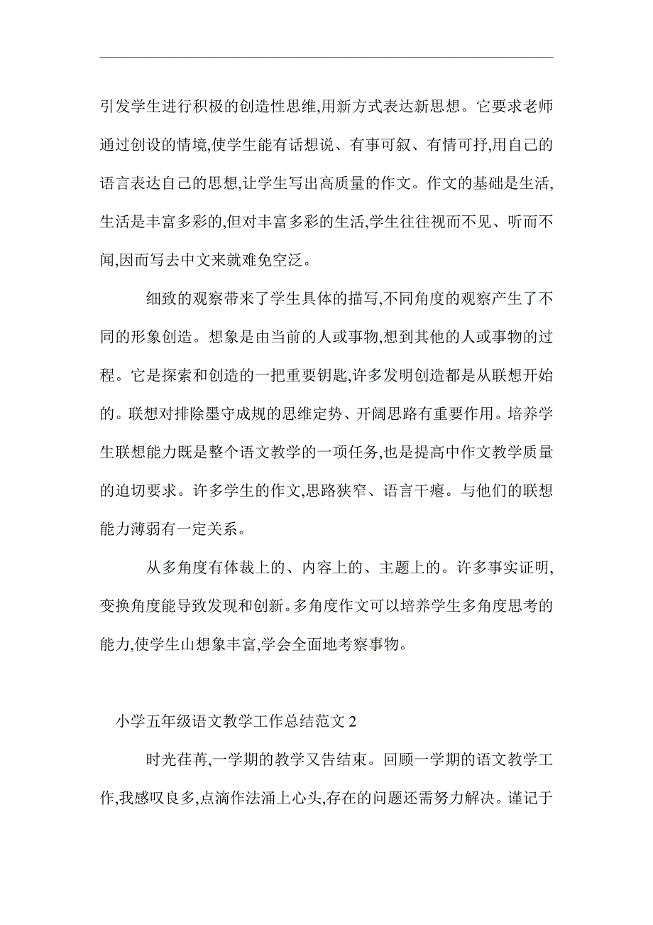 2021年小学五年级语文教学工作总结范文_第4页