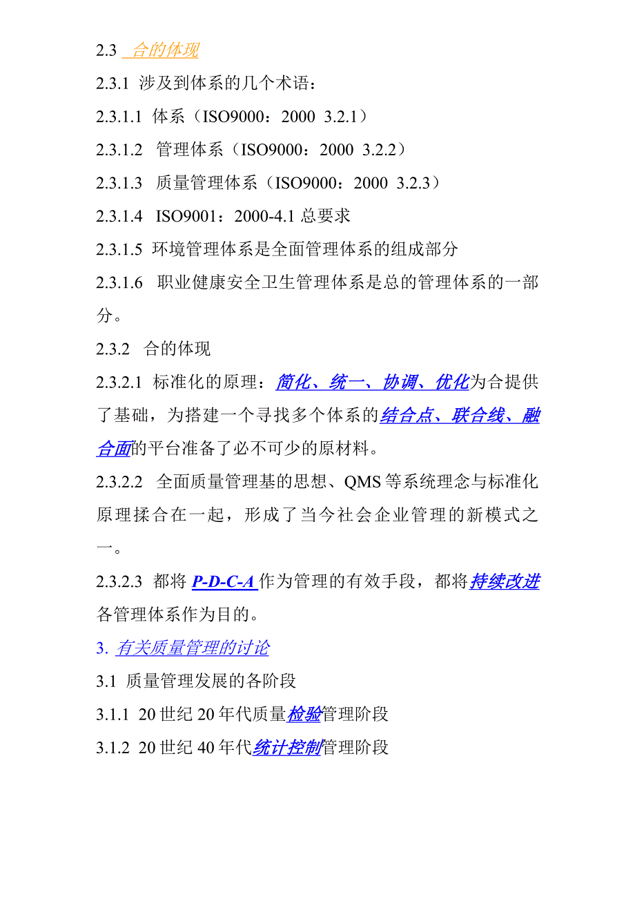 企业标准体系实施指南_第3页