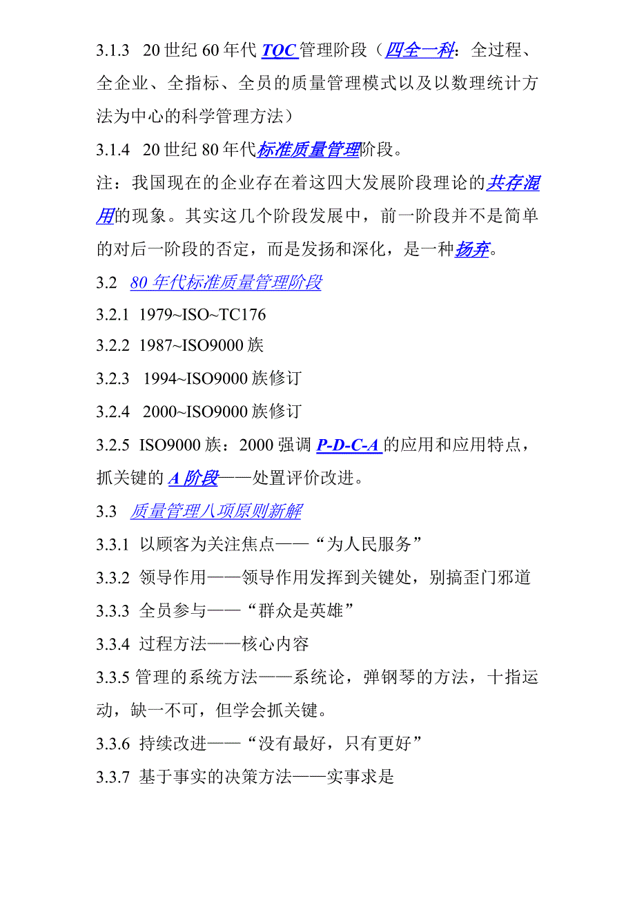 企业标准体系实施指南_第4页