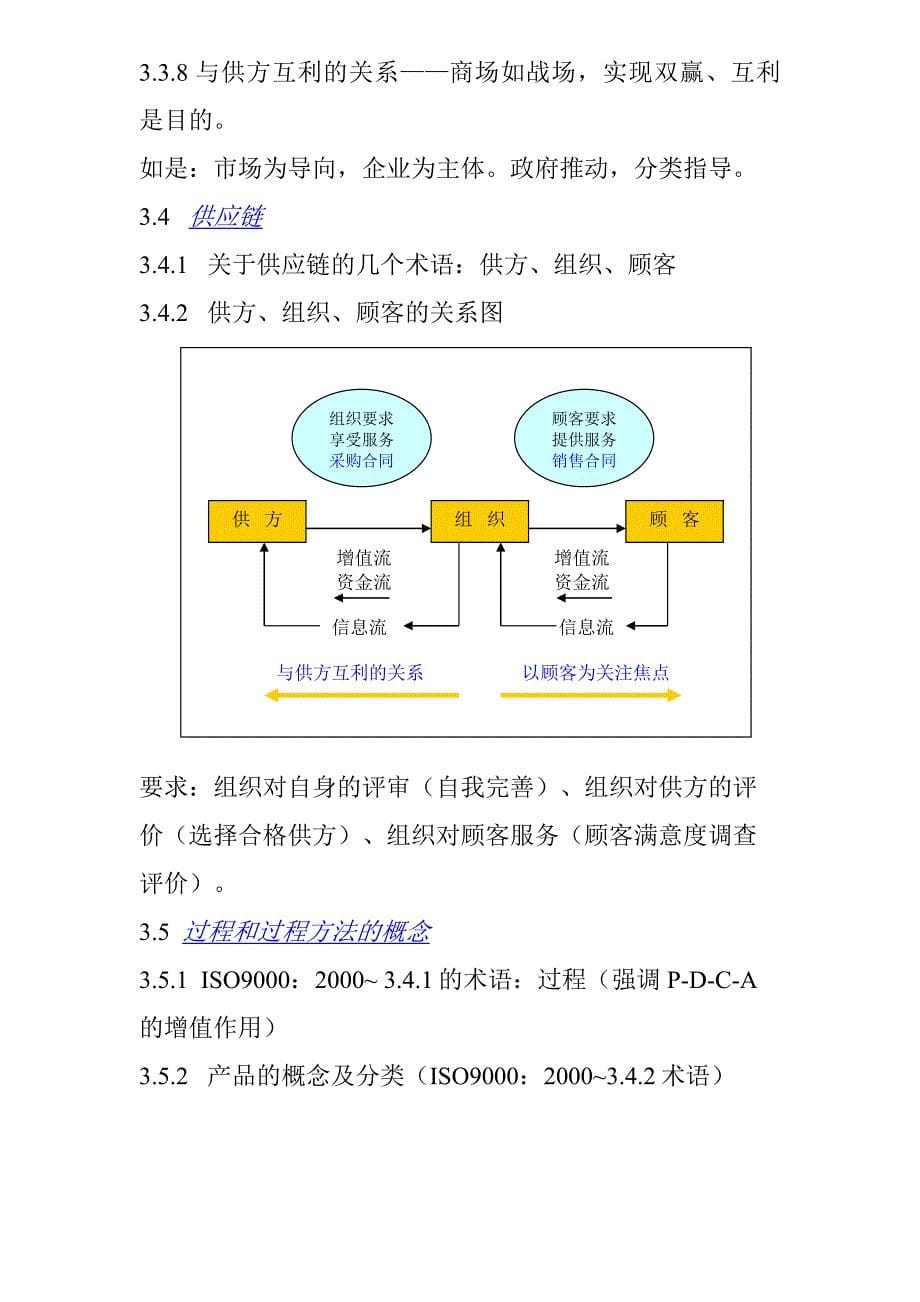 企业标准体系实施指南_第5页