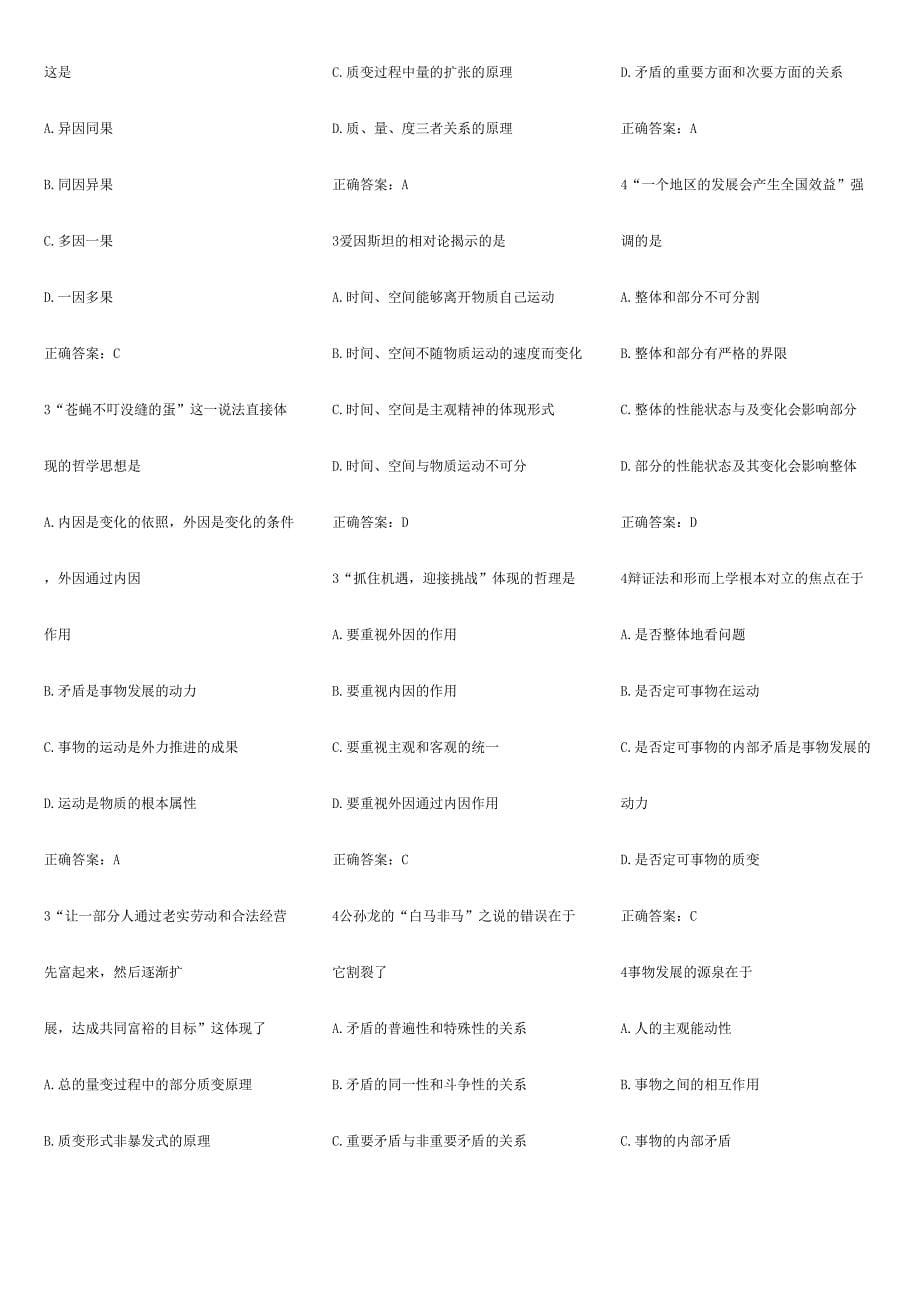 2024年公共基础知识试题分项训练_第5页