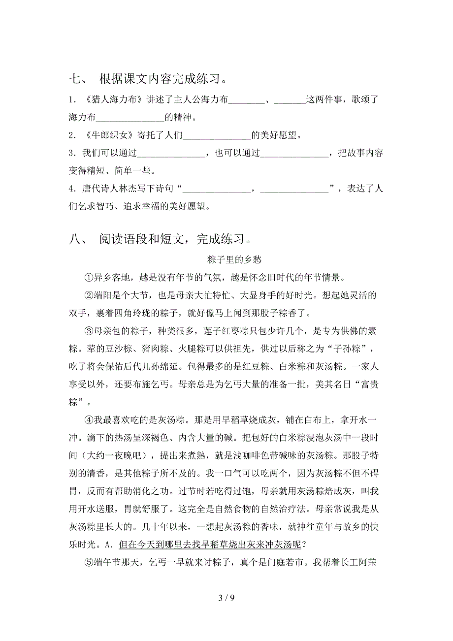 苏教版小学五年级语文上学期期中考试审定版_第3页