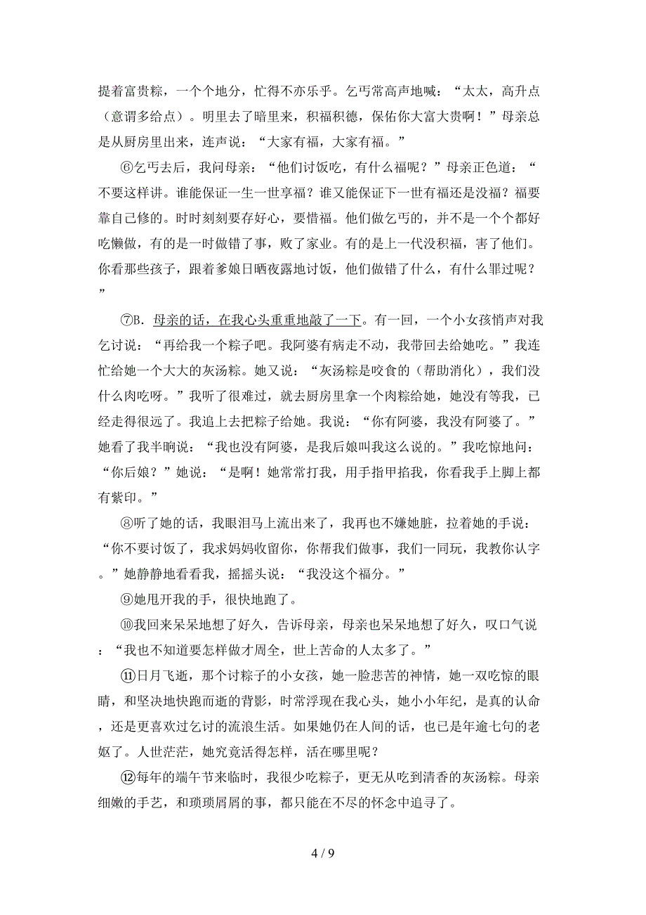 苏教版小学五年级语文上学期期中考试审定版_第4页