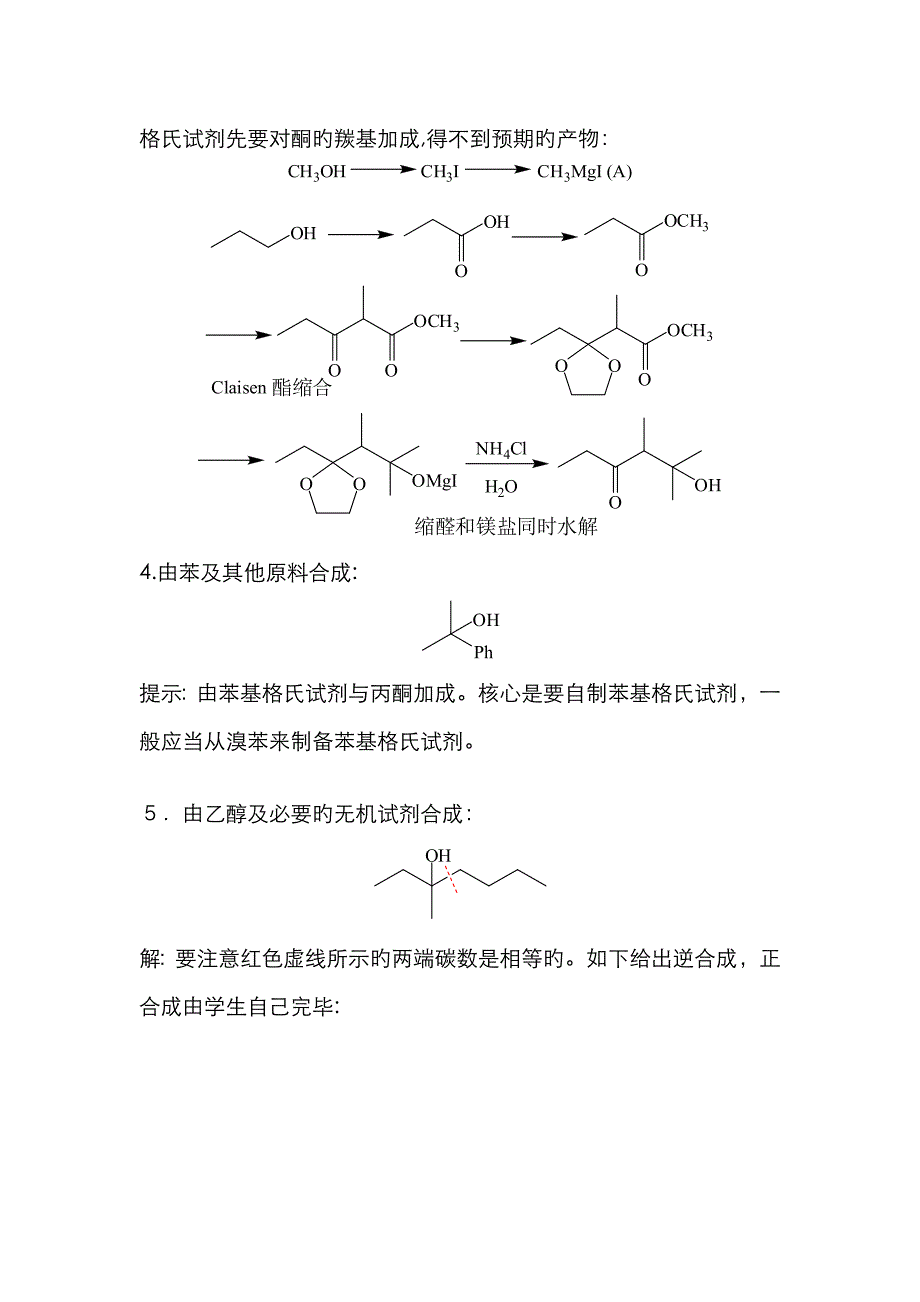 有机合成练习题答案93566_第2页