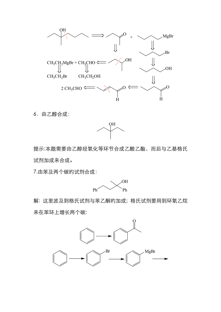 有机合成练习题答案93566_第3页