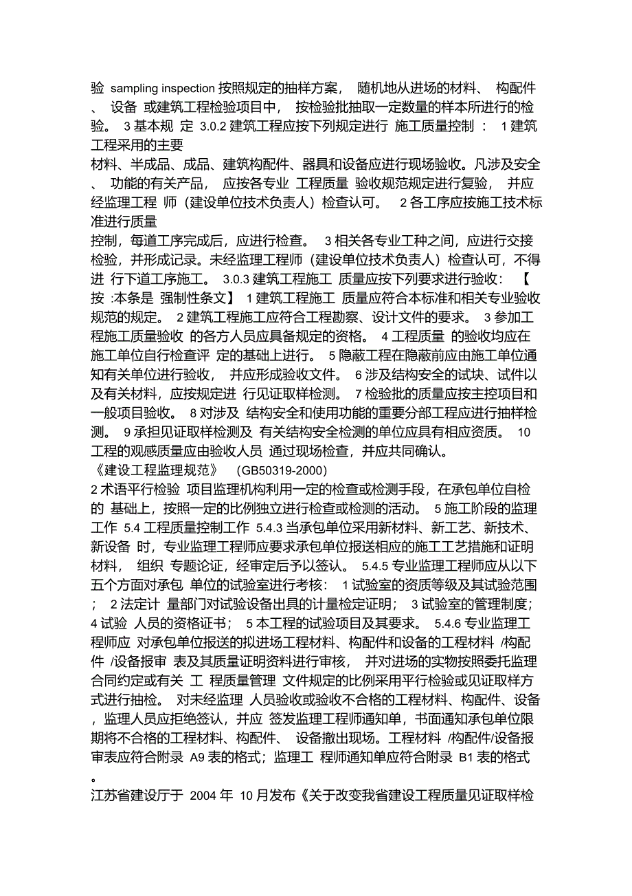 检验试验费该谁出_第3页