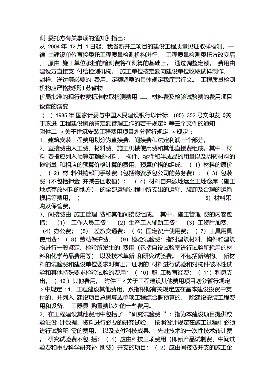 检验试验费该谁出_第4页