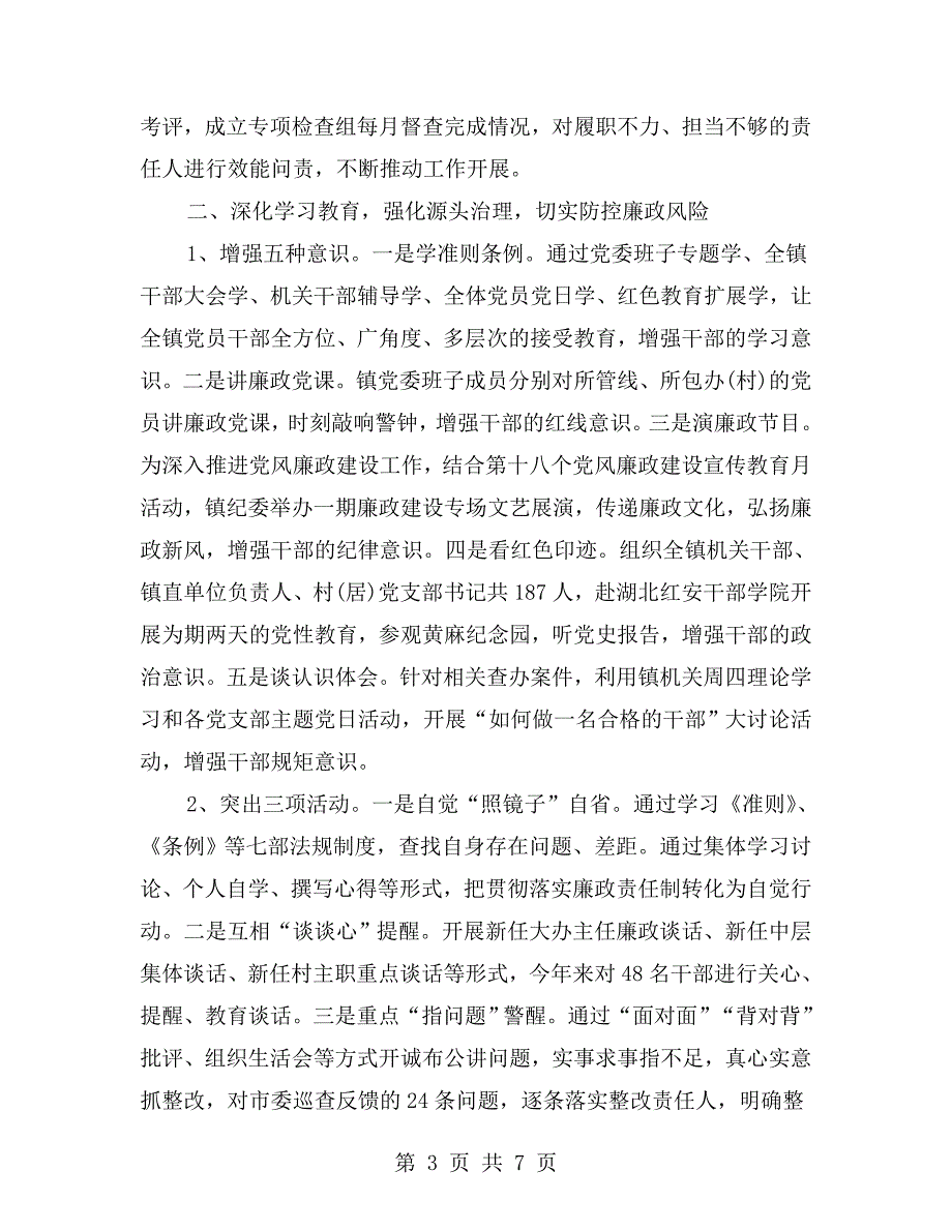 履行党风廉政建设主体责任情况报告_第3页