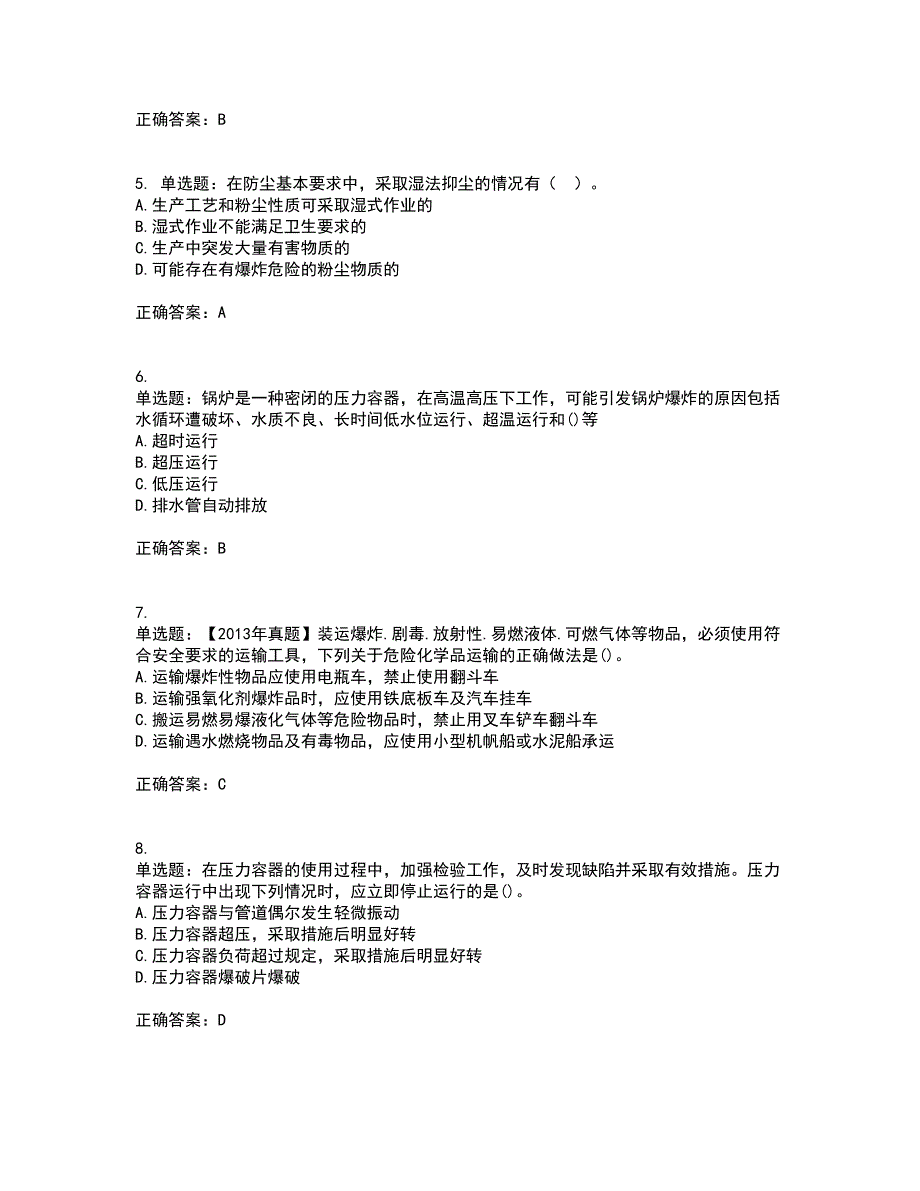 2022年注册安全工程师考试生产技术考试（全考点覆盖）名师点睛卷含答案2_第2页