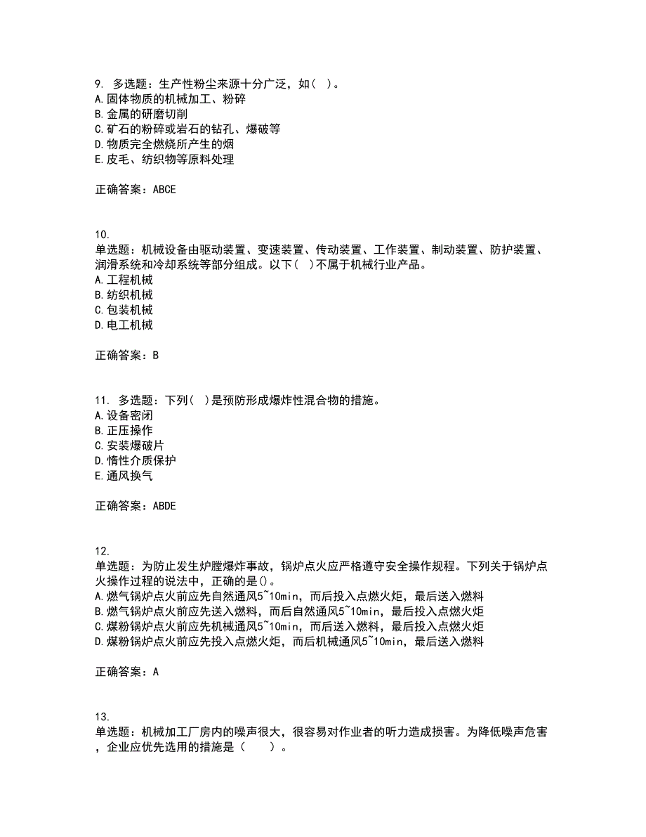 2022年注册安全工程师考试生产技术考试（全考点覆盖）名师点睛卷含答案2_第3页