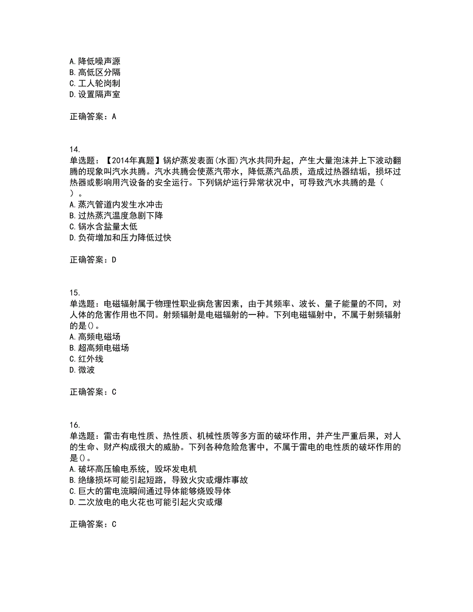 2022年注册安全工程师考试生产技术考试（全考点覆盖）名师点睛卷含答案2_第4页