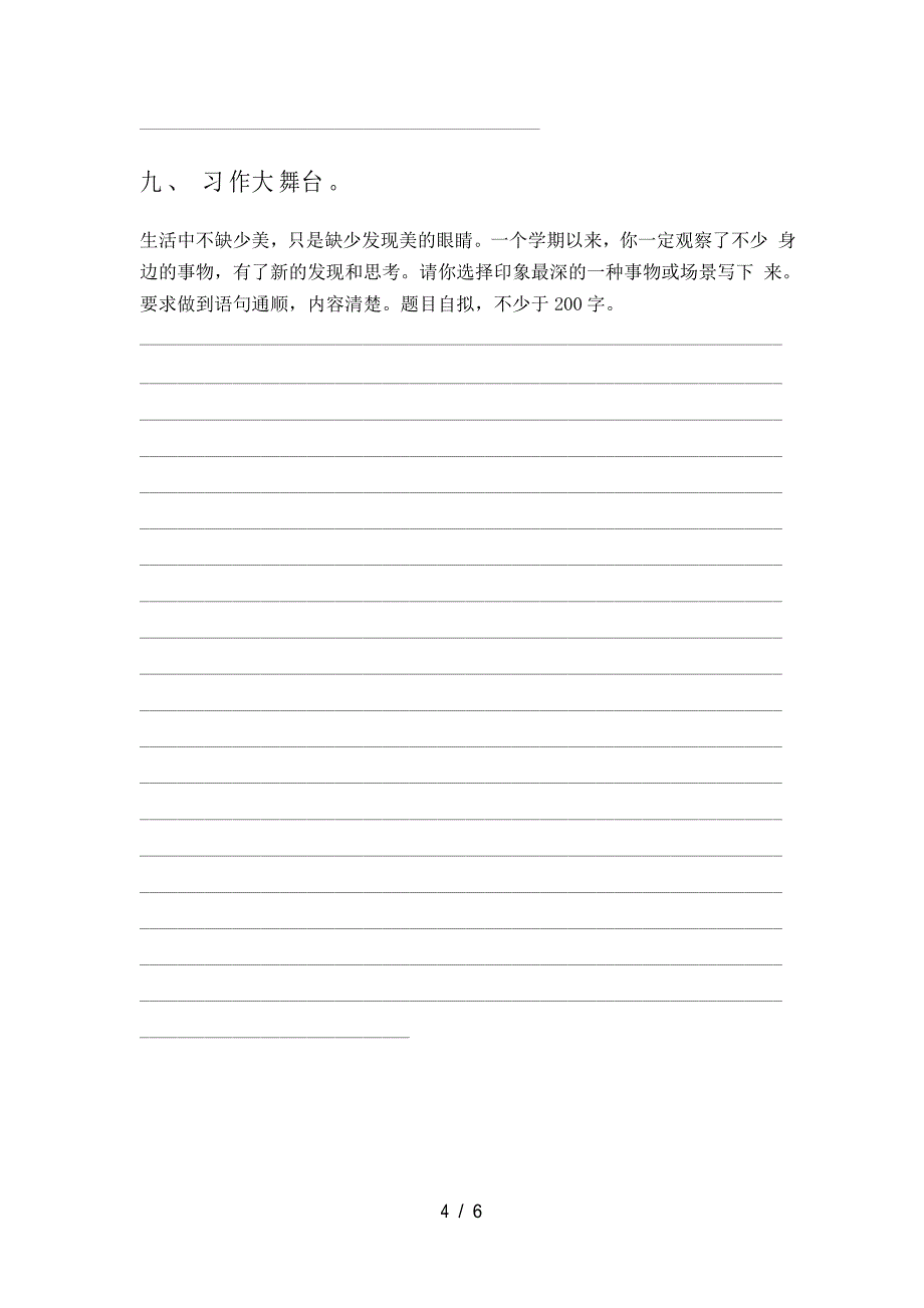 新部编人教版三年级语文上册期末检测考试试卷及答案_第4页